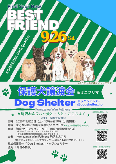 20260926駒沢わんフルvol.1.png